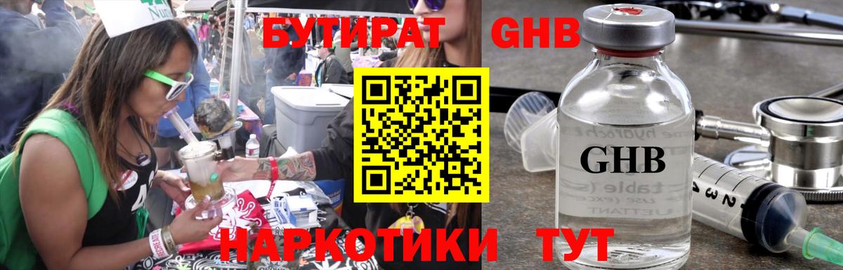 Бутират 1.4BDO Югорск