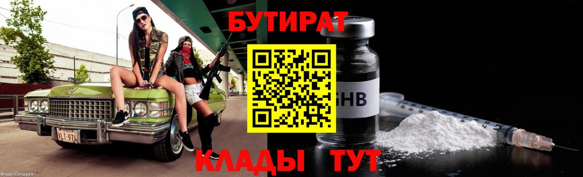 Югорск  БУТИРАТ BDO  Вход с VPN 