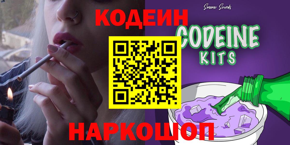 Кодеиновый сироп Lean Purple Drank  Вход с VPN  Югорск  Кодеиновый сироп Lean напиток Lean (лин) 