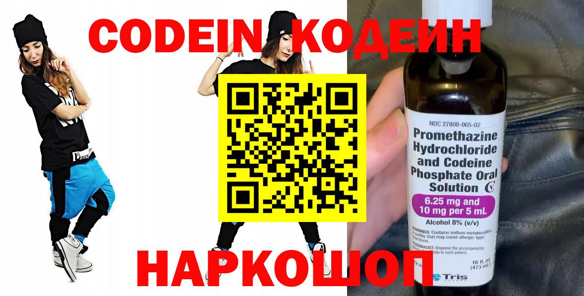 Кодеиновый сироп Lean напиток Lean (лин) Югорск