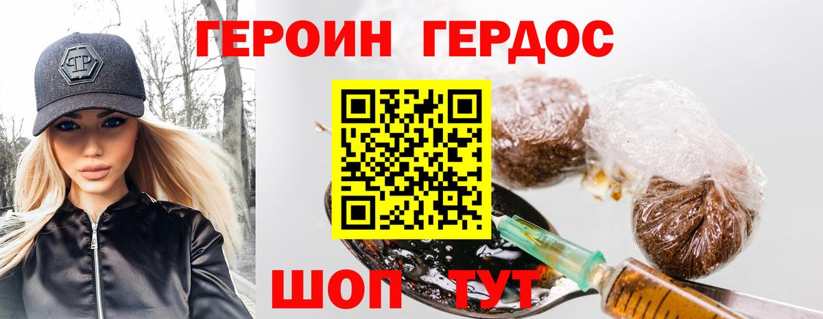 Героин Heroin  Вход с VPN  Югорск 