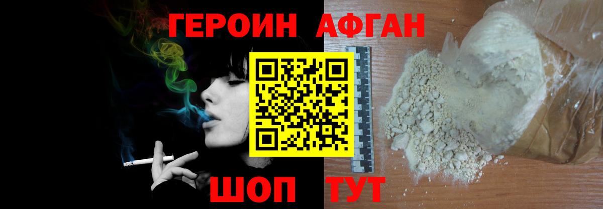 Героин Афган Югорск