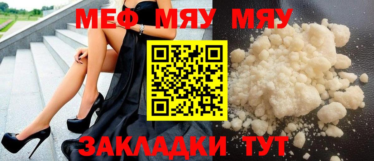 Югорск  Меф мяу мяу  МЯУ-МЯУ  МЯУ-МЯУ mephedrone  Вход с VPN 