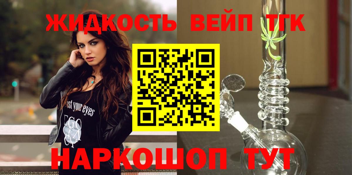 Дистиллят ТГК вейп  Вход с VPN  Югорск 